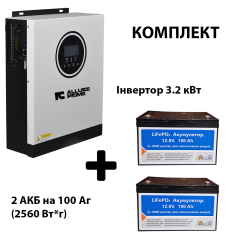 Система бесперебойного питания ALLURE PRIME SM-3200W (24V) AP12-100 (100Ач / 1280Вт/ч) - 2шт (2540Вт)